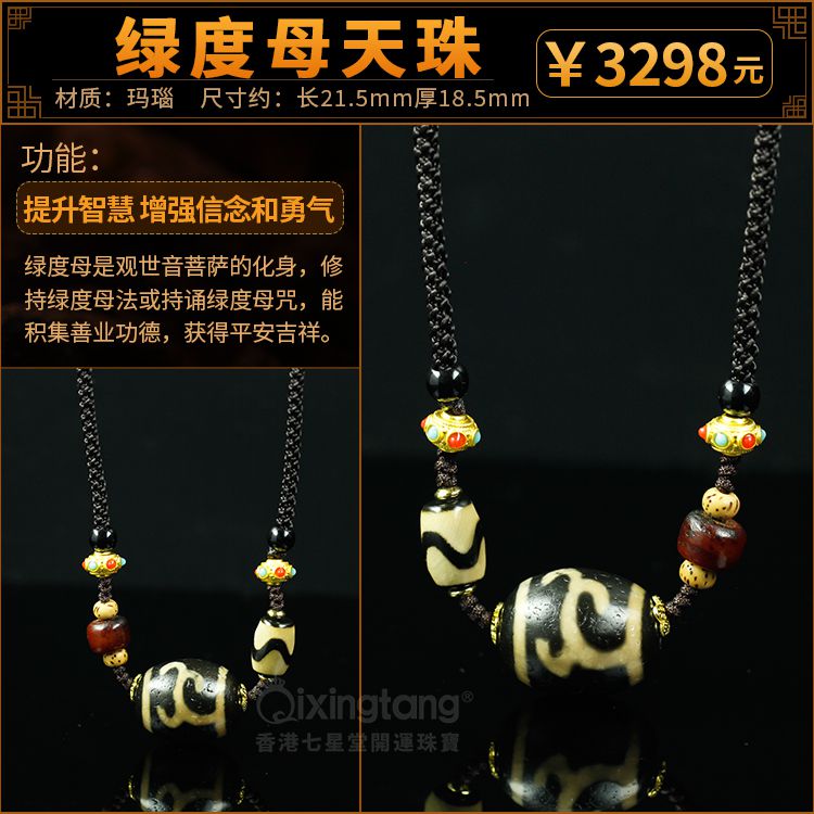绿度母天珠- 生肖运程_八字_香港七星堂官网- 七星堂吉祥物,开运珠宝