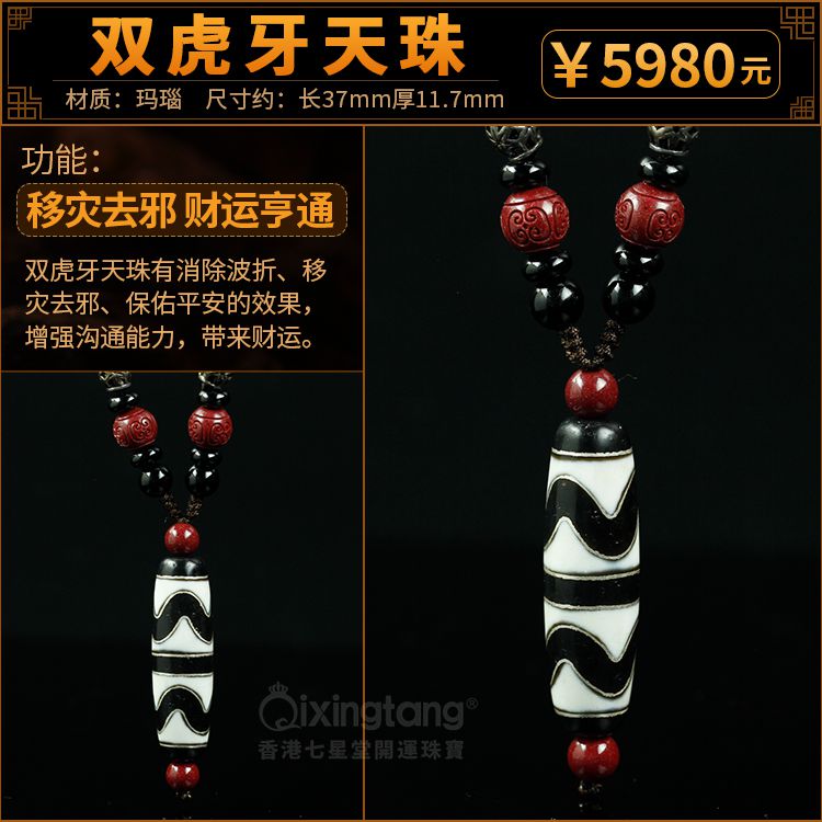 超激レア珍品‼︎ 古代老礦石　双虎牙天珠 双虎牙天珠- 生肖运程_八字_香港七星堂官网- 七星堂吉祥物,开运珠宝